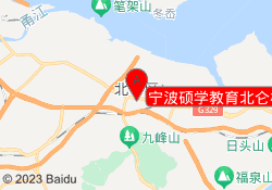 宁波硕学教育北仑校区
