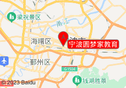 宁波圆梦家教育