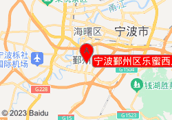 宁波鄞州区乐蜜西点培训中心