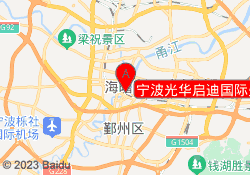 宁波光华启迪国际少儿英语