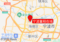 宁波童程在线