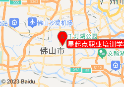 星起点职业培训学校