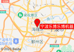 宁波乐博乐博机器人培训中心