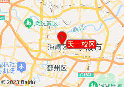 天一校区
