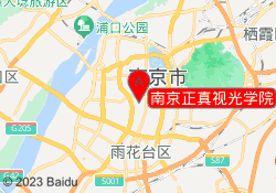南京正真视光学院