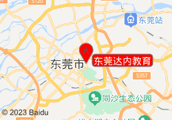 东莞达内教育