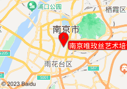 南京唯玫丝艺术培训