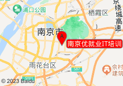 南京优就业IT培训