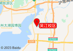 吴江校区