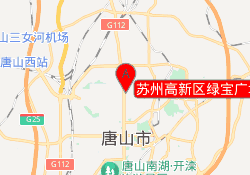 苏州高新区绿宝广场沃尔得分校