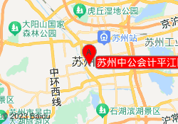 苏州中公会计平江区分校