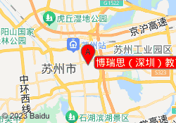 博瑞思（深圳）教育科技苏州分公司