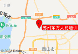 苏州东方大易培训中心