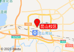 昆山校区