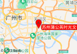 苏州蒲公英时光文化发展