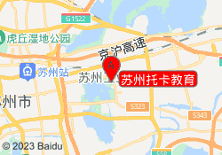 苏州托卡教育