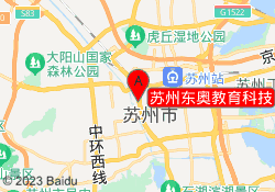苏州东奥教育科技