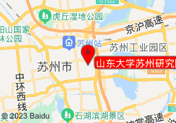 山东大学苏州研究院教育培训中心