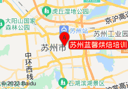 苏州蓝馨烘焙培训