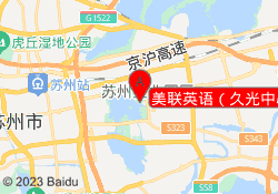 美联英语（久光中心）