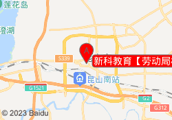 新科教育【劳动局校区】