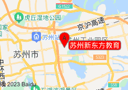 苏州新东方教育