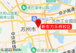 新东方乐桥校区