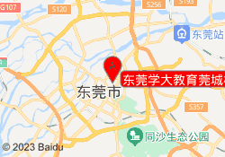 东莞学大教育莞城校区