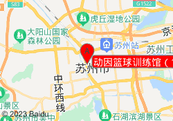 动因篮球训练馆（123体育市区店）