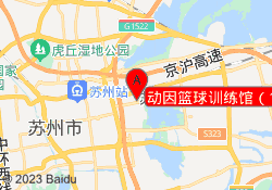 动因篮球训练馆（123体育园区店）