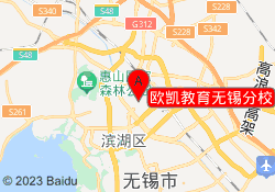 欧凯教育无锡分校