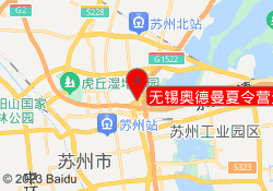 无锡奥德曼夏令营无锡中心