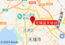无锡蓝天培训