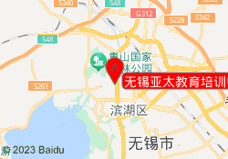 无锡亚太教育培训中心