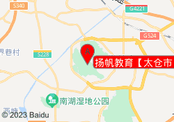 扬帆教育【太仓市】