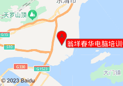 翁垟春华电脑培训中心