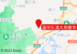 温州乐清大荆春华培训中心