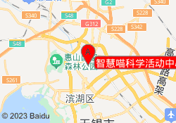智慧喵科学活动中心