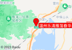 温州乐清雁荡春华培训中心
