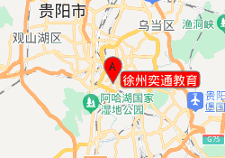 徐州奕通教育