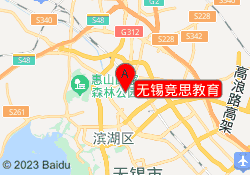 无锡竞思教育