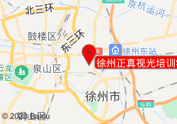 徐州正真视光培训学院