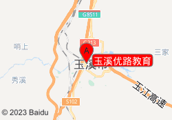玉溪优路教育