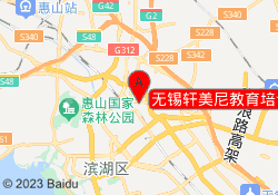 无锡轩美尼教育培训中心