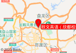 欧文英语（欣都校区）