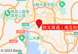 欧文英语（南亚校区）