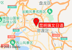 昆明珮文日语