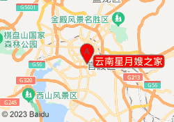 云南星月嫂之家