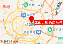 成都迈格森国际教育建设中心