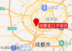 成都金口才培训
